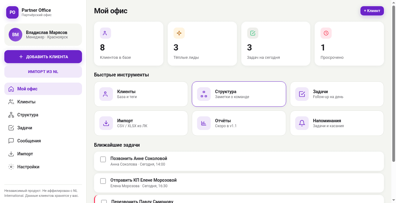 Скриншот дашборда «Мой офис»: KPI-карточки, быстрые действия и лента задач
