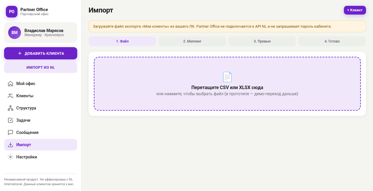 Импорт — мастер загрузки CSV и XLSX